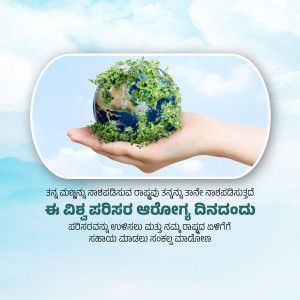 A hand holding a globe covered in green foliage against a blue sky with text in Kannada.