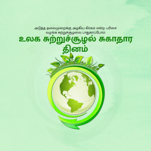 Image depicting Earth with green leaves and a circular arrow, with Tamil text.