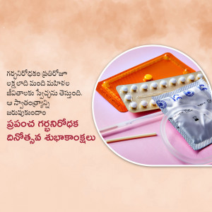Image of contraceptive pills, condoms, and a pregnancy test on a pink background with Telugu text.