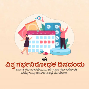 Illustration depicting contraception methods, a calendar, and people, with text in Kannada.