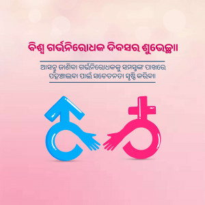 Blue male and pink female symbols holding hands, representing gender equality.