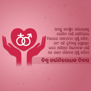 Hands holding a heart with male and female symbols inside, representing love and gender equality.