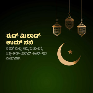Eid Mubarak greeting with crescent moon and lanterns in Kannada