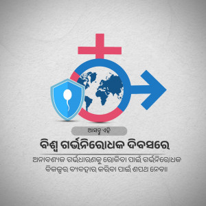 Symbol representing gender equality, global health, and population control.