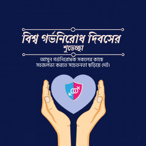 Image depicting hands cradling a heart with population symbols, celebrating World Population Day.