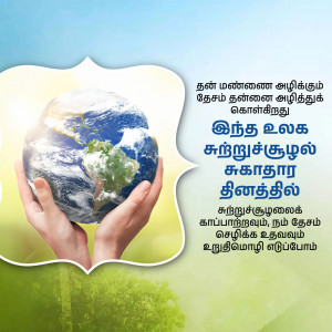 Hands cradling a globe with text in Tamil