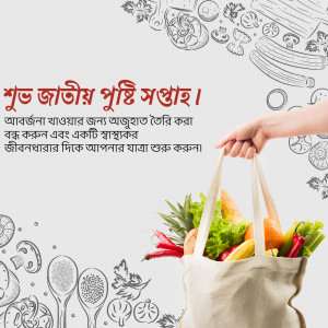 A hand holding a tote bag filled with fresh vegetables and fruits against a background of sketched produce and Bengali text.