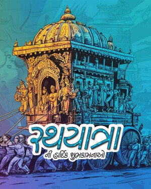 Illustration of a Rath Yatra chariot with deities and devotees, with text in Gujarati.