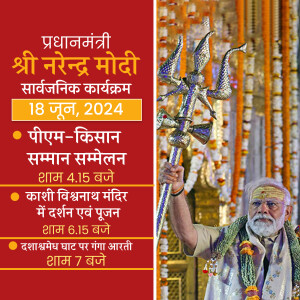 Image of Prime Minister Narendra Modi at Kashi Vishwanath Temple during a public program.