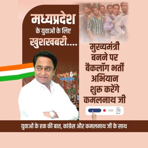 Political poster featuring Kamal Nath and young people, promoting a campaign for youth in Madhya Pradesh.