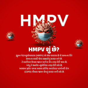 Image depicting HMPV virus and awareness message in Gujarati