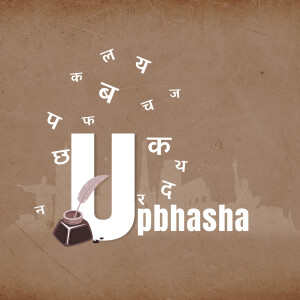 Illustration of the Hindi letter 'U' with surrounding Devanagari script and a quill pen.