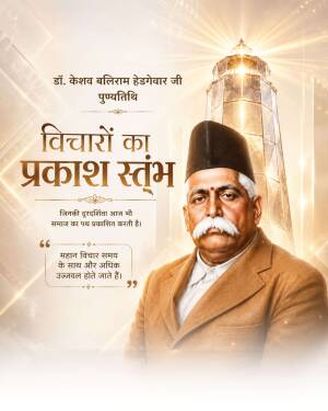 Tribute graphic for Dr. Keshav Baliram Hedgewar featuring his portrait and a beacon of light metaphor