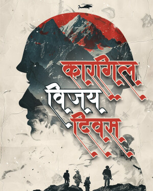 Poster commemorating Kargil Vijay Diwas with a soldier's silhouette and mountain landscape.