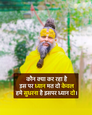 Portrait of a spiritual guru in saffron robes with a motivational quote in Hindi.