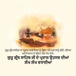 Image of the Golden Temple with a quote in Gurmukhi script.