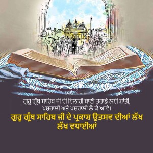 Illustration of the Golden Temple with an open holy book in the foreground and text in Punjabi.