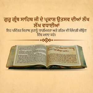 Open Guru Granth Sahib with text in Punjabi
