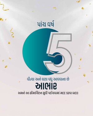 Image celebrating a 5-year anniversary with the number 5 prominently displayed and text in Gujarati.