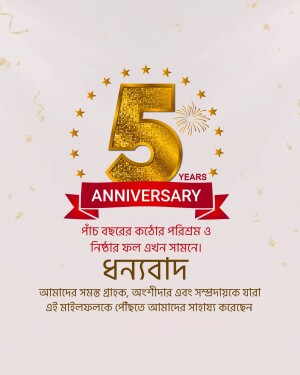Golden number 5 with anniversary decorations and Bengali text