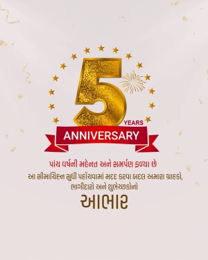 Golden number 5 with anniversary decorations and Gujarati text