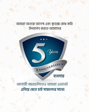 5th Anniversary logo with text in Bengali