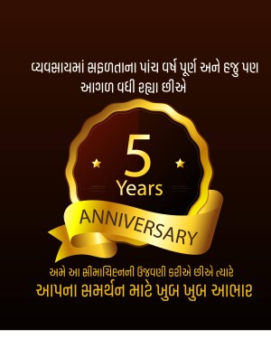 Golden 5 year anniversary badge with text in Gujarati