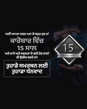 Image commemorating the 15th anniversary of a company or organization with text in Punjabi.