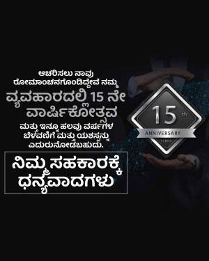 Image commemorating a 15th anniversary with text in Kannada.