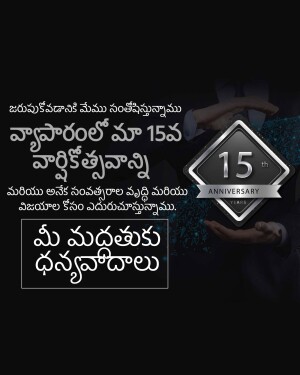 Image commemorating the 15th anniversary of a company with text in Telugu.