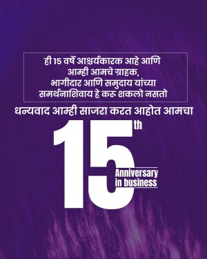 Image celebrating a 15th anniversary with text in Marathi and English.
