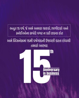 Image commemorating a 15th anniversary with text in Gujarati and English.
