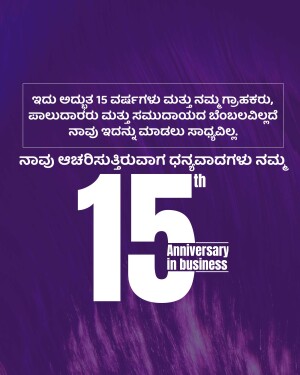 Image commemorating a 15th business anniversary with text in Kannada and English.