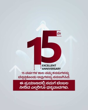 Image displaying a 15th anniversary celebration with text in English and Kannada.