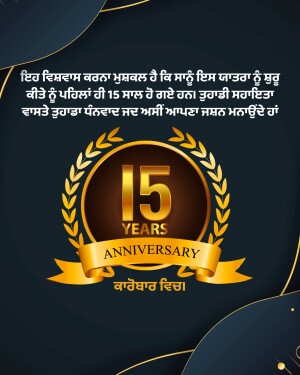 Golden laurel wreath with '15 Years' text on a dark blue background with Punjabi text.