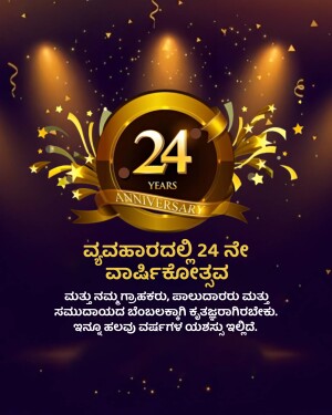 Gold and black 24th anniversary badge with fireworks and Kannada text.