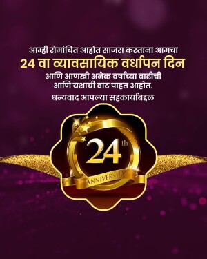 Image celebrating a 24th anniversary with a gold and maroon design and Marathi text.