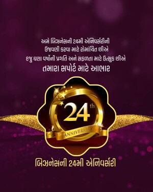Elegant 24th anniversary graphic with gold accents and text in Gujarati.