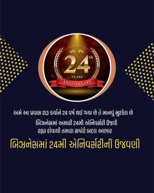 24th Anniversary logo with text in Gujarati