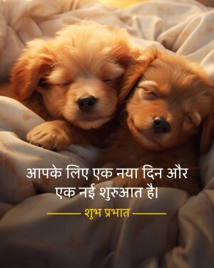 Two adorable puppies cuddling together with a 'Good Morning' message in Hindi.