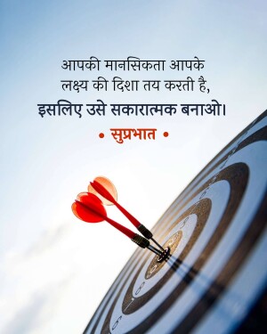 Dartboard with arrows hitting the bullseye and motivational text in Hindi.