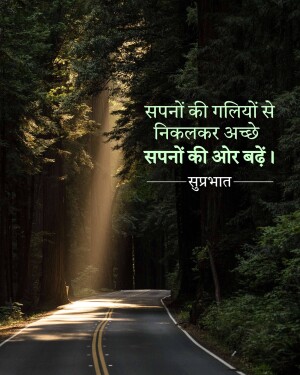 A winding road through a forest with sunlight and Hindi text overlay