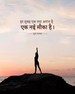 Silhouette of a woman raising her arms on a hilltop at sunrise with Hindi text.