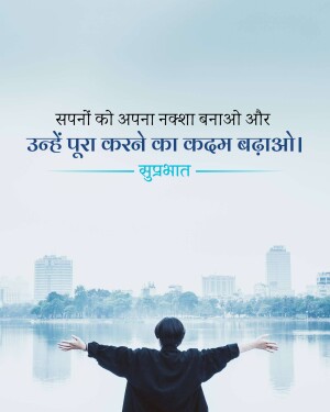 Person with arms outstretched facing a cityscape and water, with motivational text in Hindi.