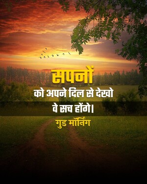 Scenic landscape with text in Hindi and English promoting dreams and a good morning message.