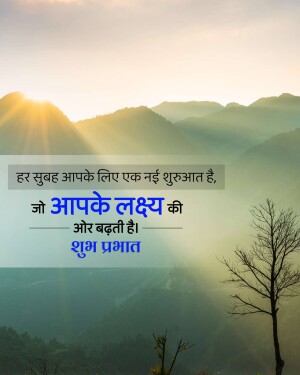 Mountain landscape with a good morning message in Hindi