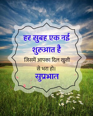 Image with a good morning message in Hindi over a landscape