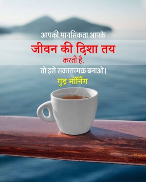 A cup of coffee with a motivational message in Hindi against a seascape background.