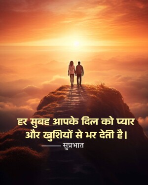Couple silhouetted against a vibrant sunrise with Hindi text