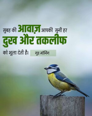 A small blue bird perched on a wooden post with a blurred green background and Hindi text overlay.